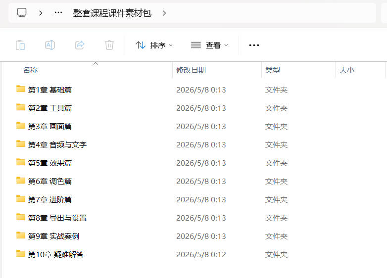剪映从零基础到大师课：全功能精讲+实战案例-渡漳网