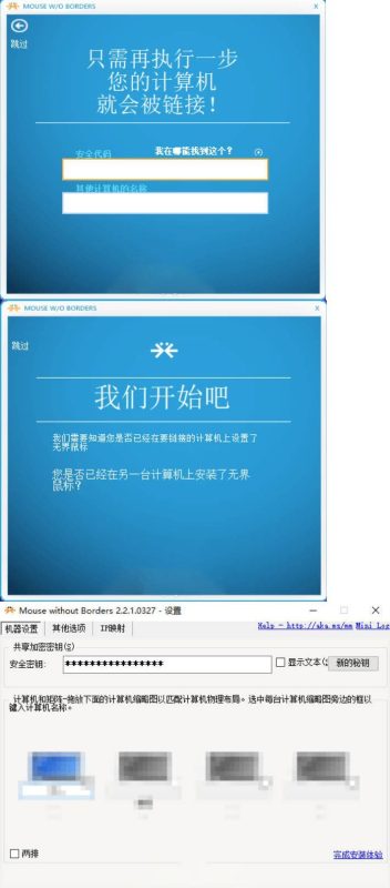 无界鼠标 V2.2.1.327汉化-渡漳网