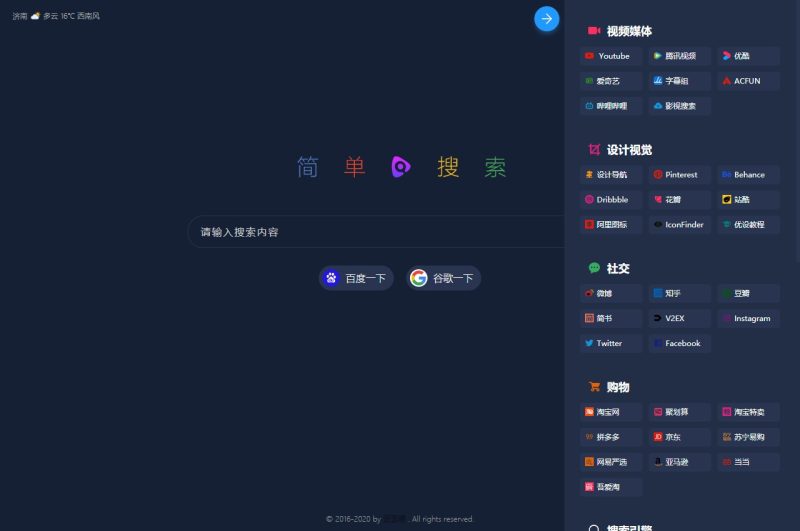 PHP简单搜索导航页源码-渡漳网