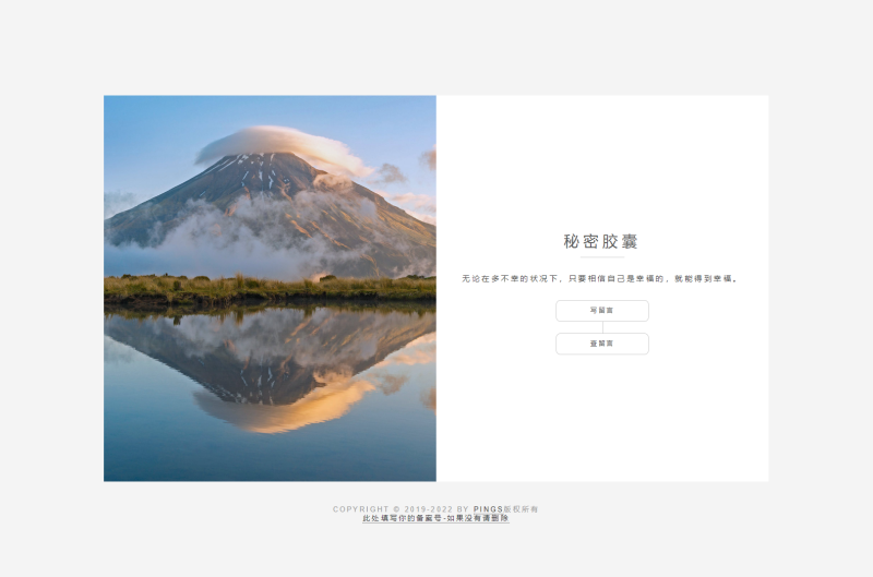 秘密胶囊开源版-最新匿名留言程序源码-渡漳网