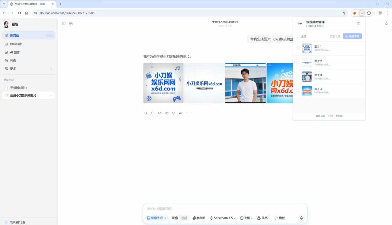 豆包AI无水印图批量下载V1.1.0-渡漳网
