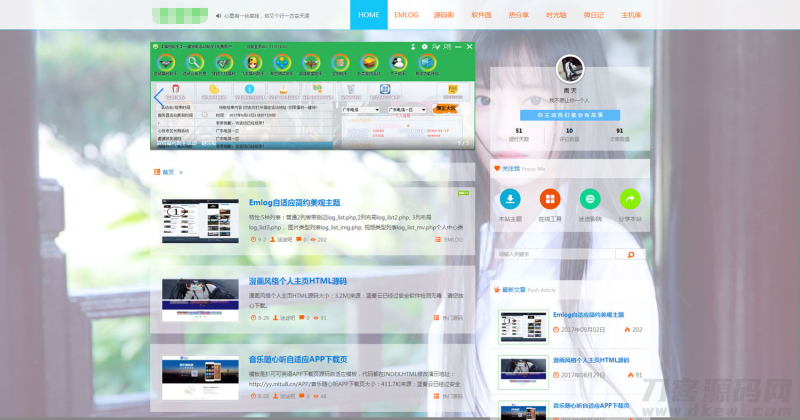 迷途emlog模板全站好看的变色模板源码-渡漳网