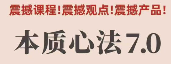 村西边老王本质心法7.0-渡漳网