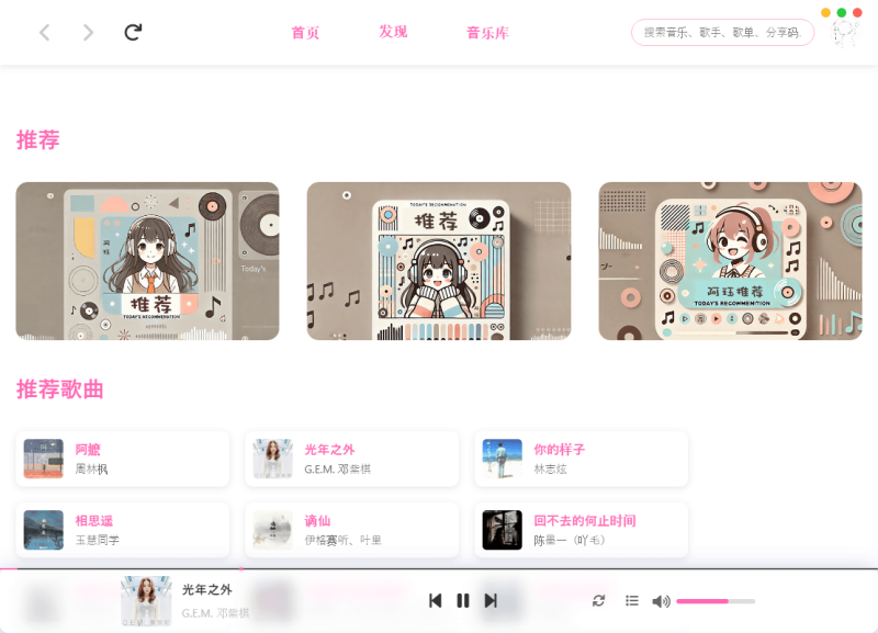 MoeKoeMusic第三方酷狗v1.5.9绿色版-渡漳网
