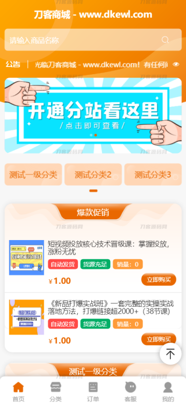 2023彩虹商城全新SUP模板 | 知识付费模板 | 卡卡云模板源码-渡漳网