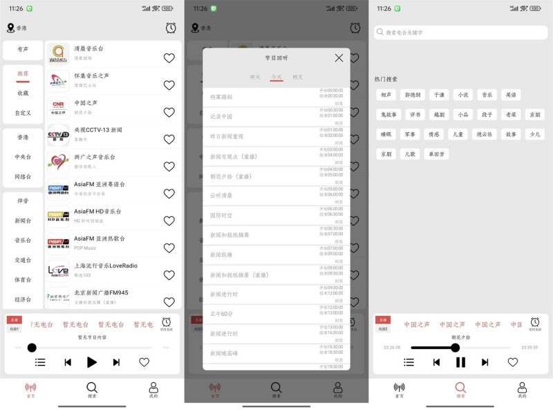 安卓小旋风v1.1.7收听全国广播-渡漳网