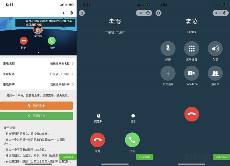 自适应来电模拟器微信小程序源码 可自定义来电名称归属地铃声等-渡漳网