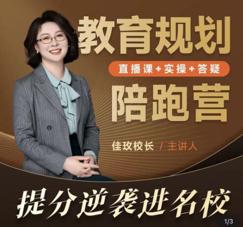 《教育规划陪跑营2.0》提分逆袭进名校-渡漳网