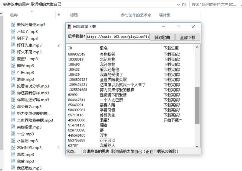 网易云音乐歌单批量下载源码-渡漳网