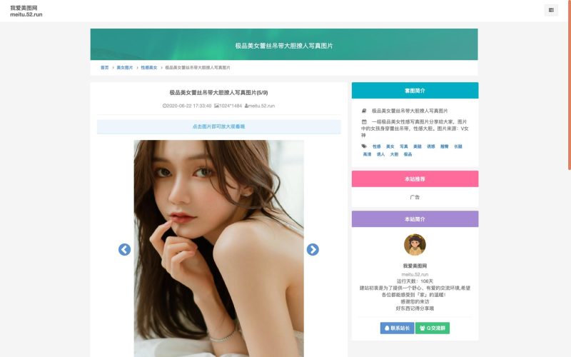 美女写真手机壁纸采集源码-渡漳网