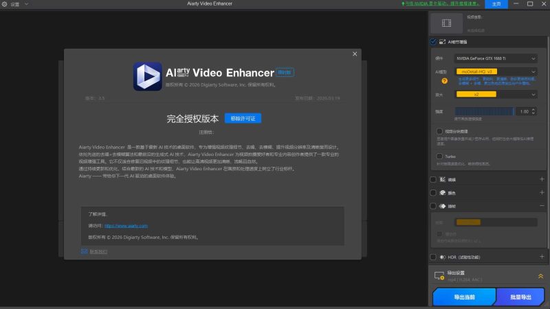 AI视频增强Aiarty Video Enhancer v3.6绿色版-渡漳网