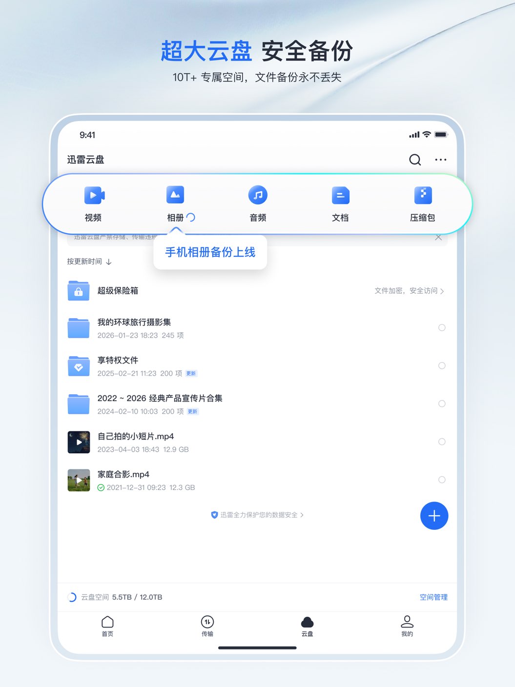 迅雷平板版