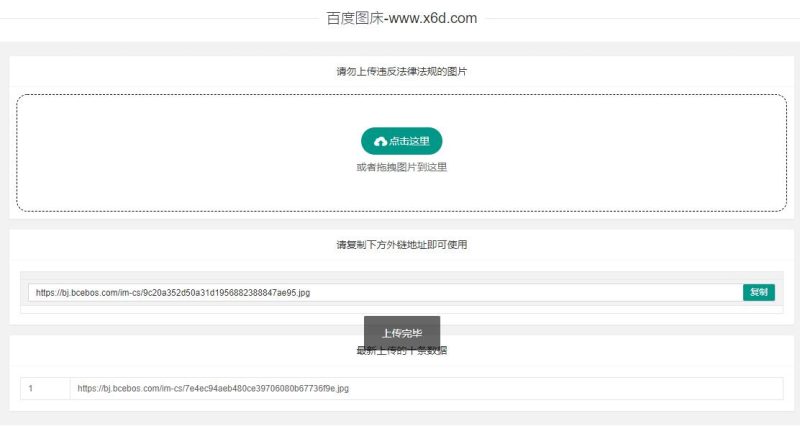 百度图床带数据库版本源码-渡漳网
