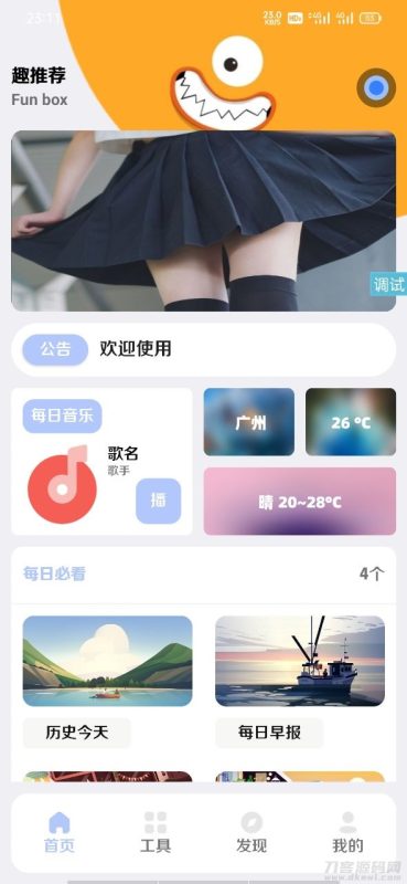 2022全新【趣盒】iapp源码带后台非常好看-渡漳网