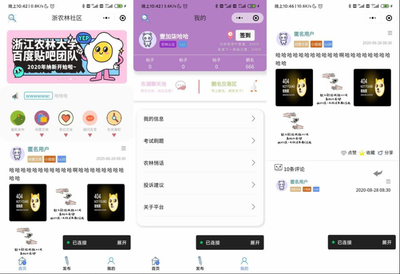 云开发校园微社区微信小程序源码/二手交易/兼职交友微信小程序开源源码-渡漳网