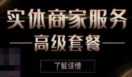 麦子互娱《抖音本地生活类实体商家服务》培训课程视频-渡漳网