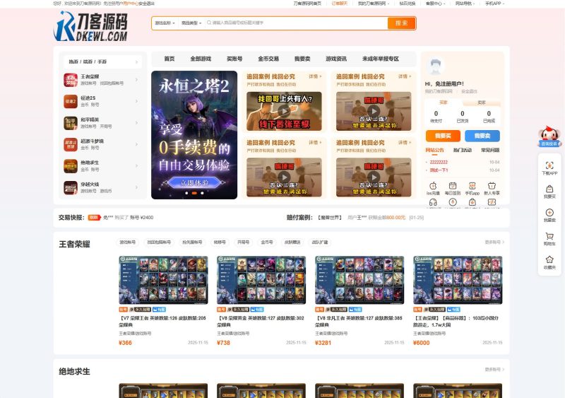 最新网络游戏账户交易平台系统源码 全开源版本 全新UI-渡漳网