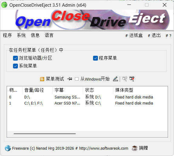 驱动器弹出OpenCloseDriveEject v3.51便携版-渡漳网