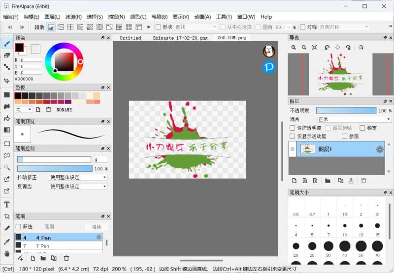 绘画工具FireAlpaca v2.14.1绿色版-渡漳网