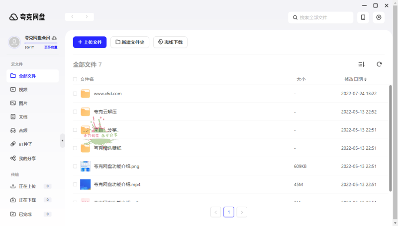 PC夸克网盘v3.23.1绿色去升级版-渡漳网