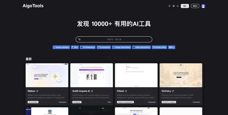 全开源免费AI网址导航网站源码 AigoTools-渡漳网