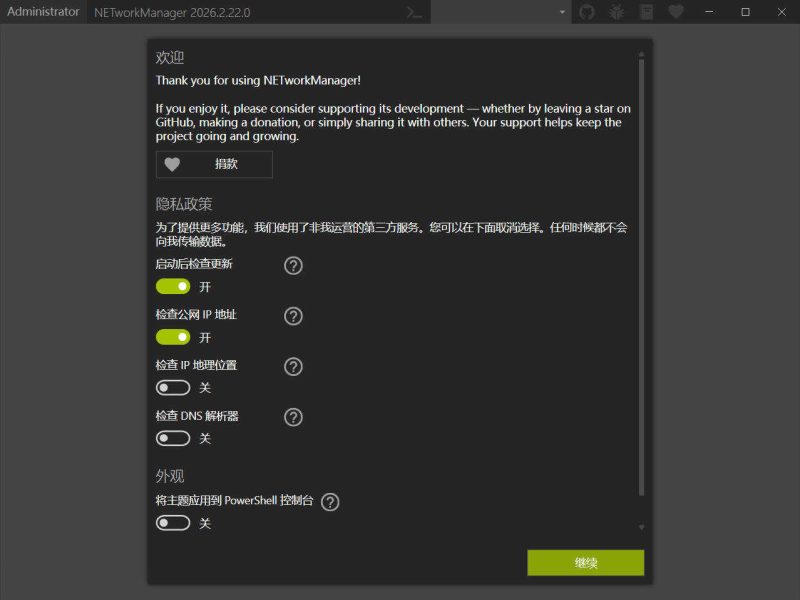 NETworkManager v26.2.22.0便携版-渡漳网