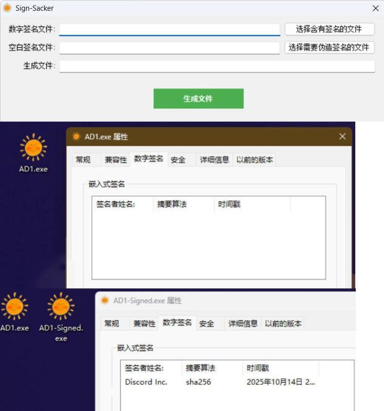 程序数字签名掠夺v1.0-渡漳网