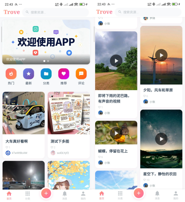 Trove 付费资源社区源码 + 个人博客 + 短视频 APP 支持 AI 大模型多支付多存储-渡漳网