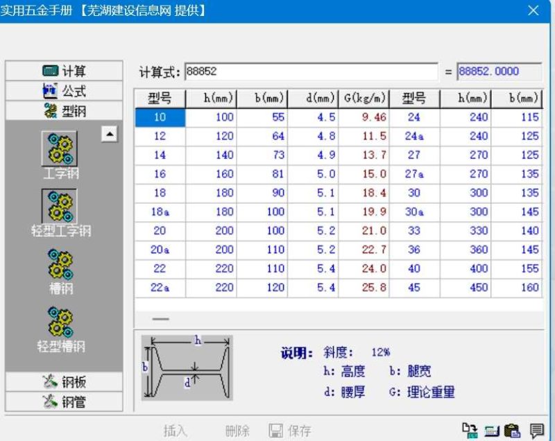 实用五金手册 v1.0-渡漳网