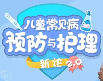 儿童保健知识讲座，儿童常见病预防和护理，课程视频-渡漳网
