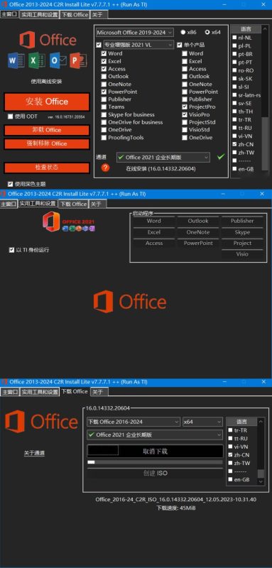 Office组件自定义安装中文V7.7.7.7-渡漳网