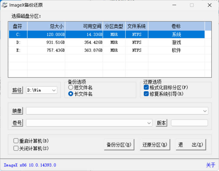 ImageX备份还原V1.0.2026.0619绿色版-渡漳网