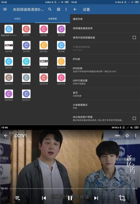 安卓电视频道播放器IPTV Pro v9.1.22-渡漳网