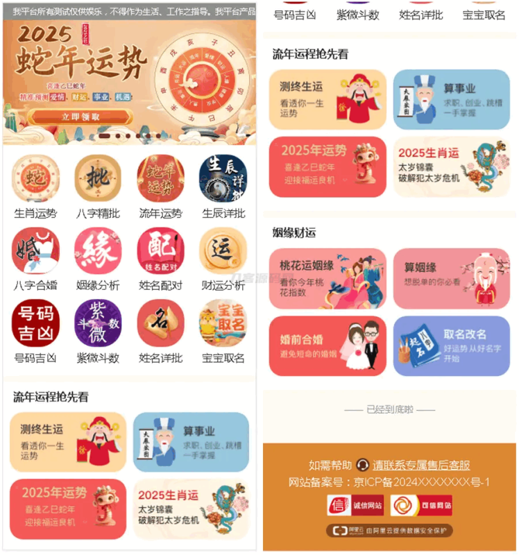 2025新版修复蛇年运势测试风水起名系统源码/八字算命/财运姻缘/周易/运势测算/塔罗牌占卜-渡漳网