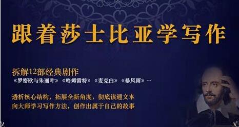 猫博士《跟着莎士比亚学写作》彻底读通文本向大师学习写作方法-渡漳网