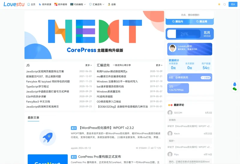 CoreNext主题源码 V1.7.1开心版 WordPress轻量高性能主题-渡漳网