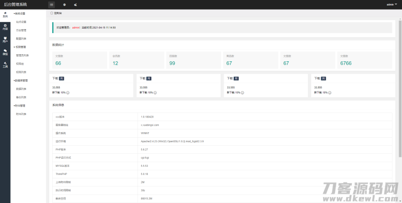 Thinkphp6内核_多微信管理系统源码-渡漳网