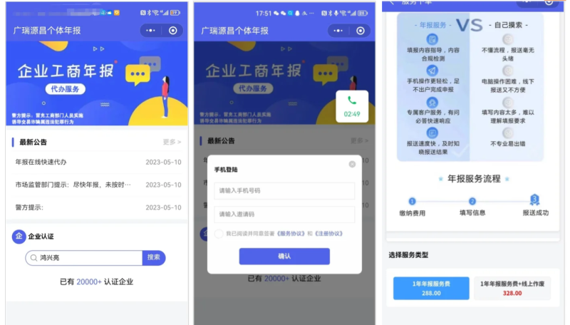 企业年报服务系统/小微服务助手系统电销年报系统企业年审企业申请管理-渡漳网