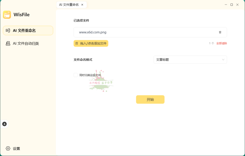 WisFile文件整理工具v1.2.20-渡漳网
