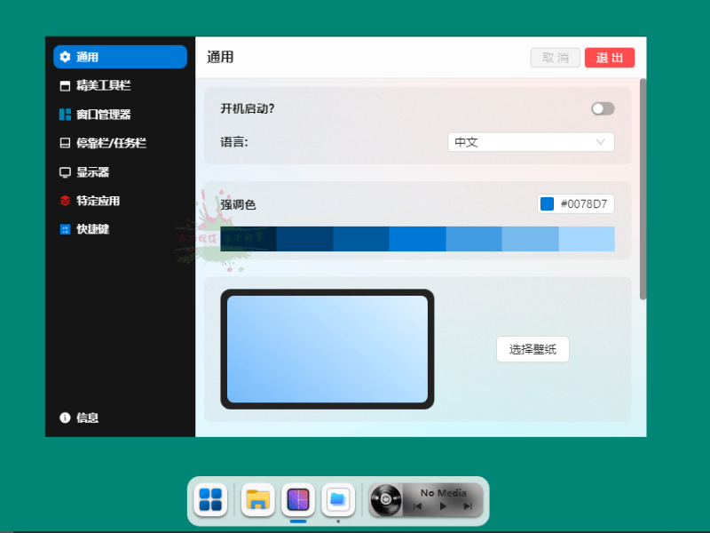 Seelen UI定制化桌面v2.4.2-渡漳网