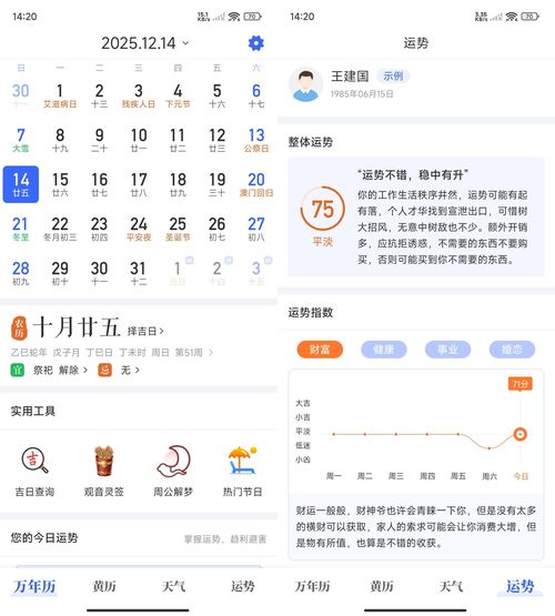 安卓天天老黄历 v2.5 绿色-渡漳网