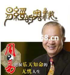 《曾仕强易经的奥秘》全集视频 百家讲坛曾仕强为您解开易经的密码-渡漳网