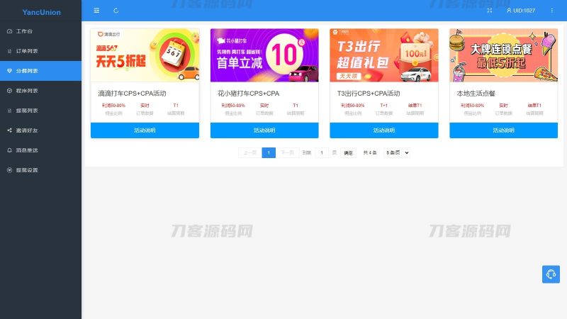 多个支付宝小程序模板一键搭建 支付宝小程序联盟工具-渡漳网