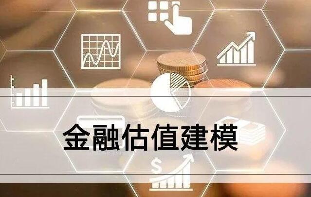 并购优塾《估值建模方法论》带你做估值建模-渡漳网