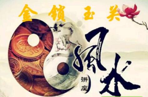梅花五瓣开老师《金锁玉关职业风水师篇》视频-渡漳网