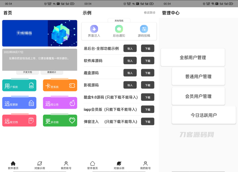iapp易后台完整版源码-渡漳网