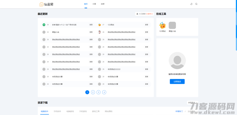极致cms1:1精仿资源哟源码/资源网系统/下载教程娱乐网源码-渡漳网
