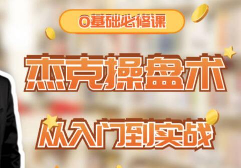 《股票交易基础操盘术》从0开始学交易基础,熟悉交易战术-渡漳网