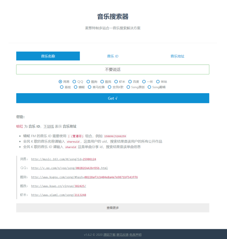 在线全网音乐搜索下载源码-渡漳网