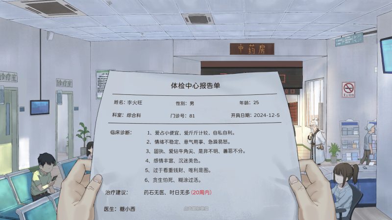 《修仙实操手册》中文版-渡漳网